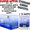 ATOMIC FILTROULTRA EXTRA SLIM 500 5.7 mm 500 ΦΙΛΤΡΑΚΙΑ ΑΝΑ ΤΕΜΑΧΙΟ ΟΙΚΟΝΟΜΙΚΗ ΣΥΣΚΕΥΑΣΙΑ ΚΟΥΤΙ 15 ΤΕΜΑΧΙΩΝ + 10 ΔΩΡΟ ΣΥΝΟΛΙΚΑ 25 ΤΕΜΑΧΙΑ=12500 ΦΙΛΤΡΑ