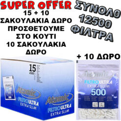 ATOMIC FILTROULTRA EXTRA SLIM 500 5.7 mm 500 ΦΙΛΤΡΑΚΙΑ ΑΝΑ ΤΕΜΑΧΙΟ ΟΙΚΟΝΟΜΙΚΗ ΣΥΣΚΕΥΑΣΙΑ ΚΟΥΤΙ 15 ΤΕΜΑΧΙΩΝ + 10 ΔΩΡΟ ΣΥΝΟΛΙΚΑ 25 ΤΕΜΑΧΙΑ=12500 ΦΙΛΤΡΑ
