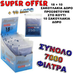 ATOMIC FILTRO SLIM 6 mm 250 ΦΙΛΤΡΑΚΙΑ ΑΝΑ ΤΕΜΑΧΙΟ ΟΙΚΟΝΟΜΙΚΗ ΣΥΣΚΕΥΑΣΙΑ ΚΟΥΤΙ 18 ΤΕΜΑΧΙΩΝ + 10 ΔΩΡΟ ΣΥΝΟΛΙΚΑ 28 ΤΕΜΑΧΙΑ=7000 ΦΙΛΤΡΑ