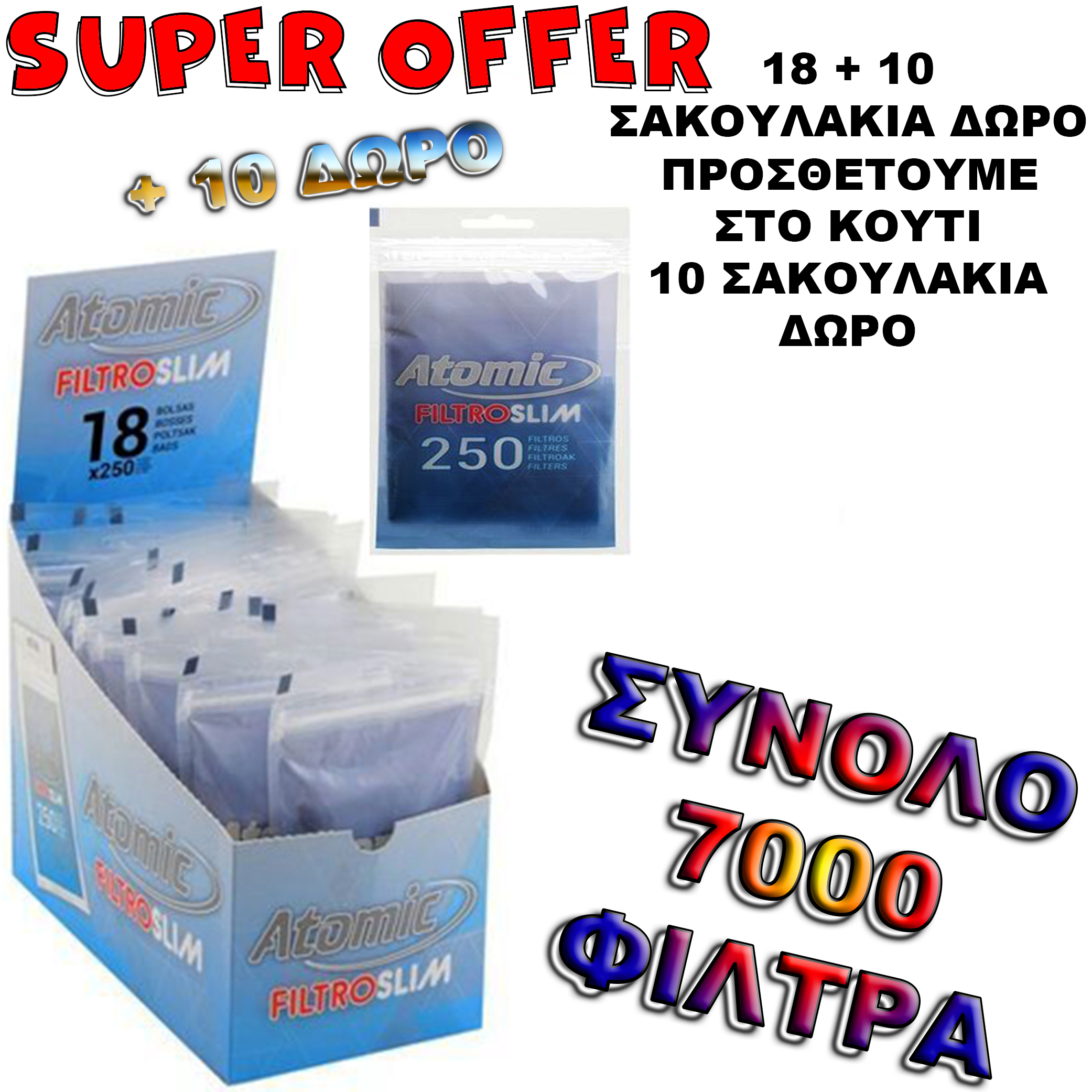 ATOMIC FILTRO SLIM 6 mm 250 ΦΙΛΤΡΑΚΙΑ ΑΝΑ ΤΕΜΑΧΙΟ ΟΙΚΟΝΟΜΙΚΗ ΣΥΣΚΕΥΑΣΙΑ ΚΟΥΤΙ 18 ΤΕΜΑΧΙΩΝ + 10 ΔΩΡΟ ΣΥΝΟΛΙΚΑ 28 ΤΕΜΑΧΙΑ=7000 ΦΙΛΤΡΑ